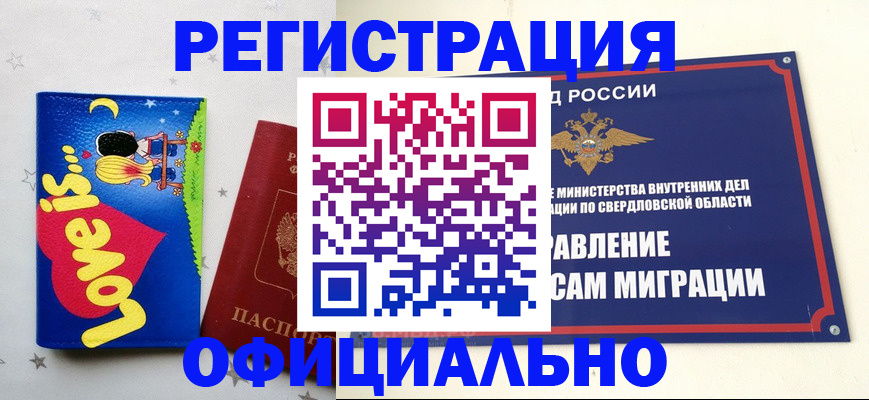 прописка для школы в Сатке