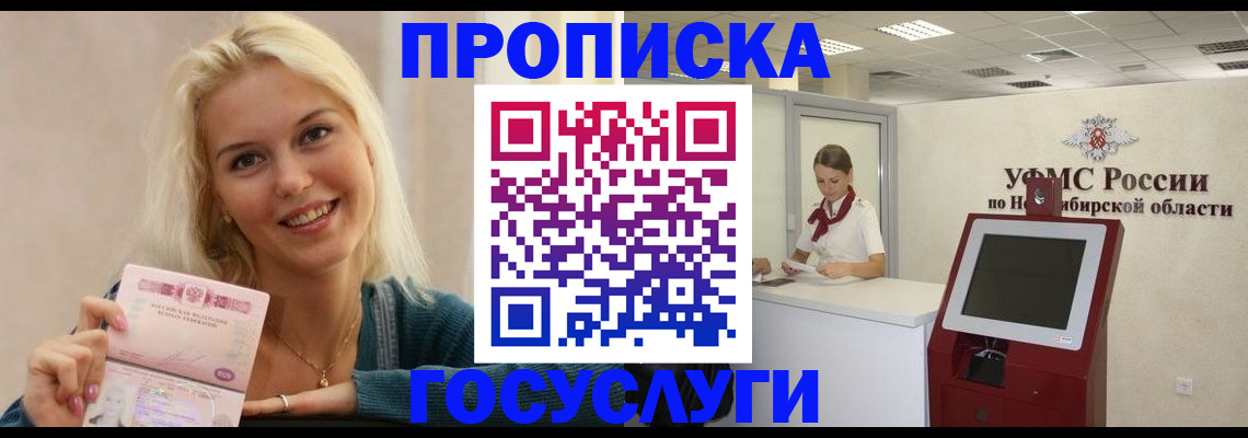 прописка штамп в Сатке
