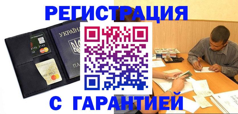прописка штамп в Сатке